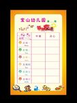 幼儿园食谱