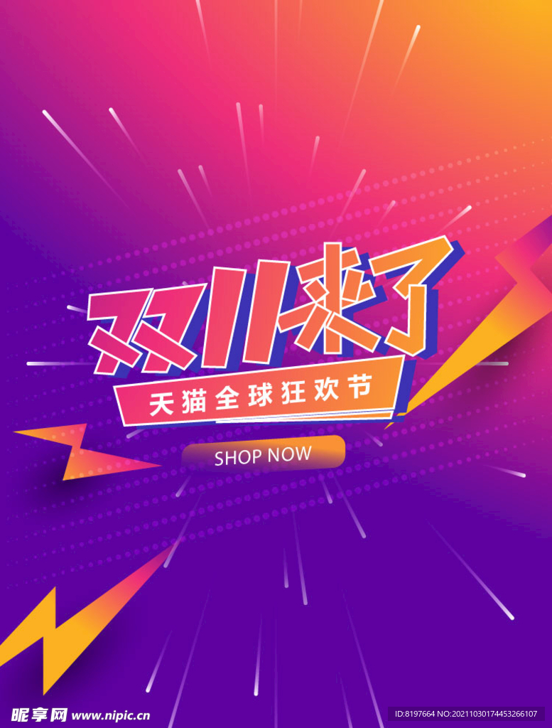 双十一