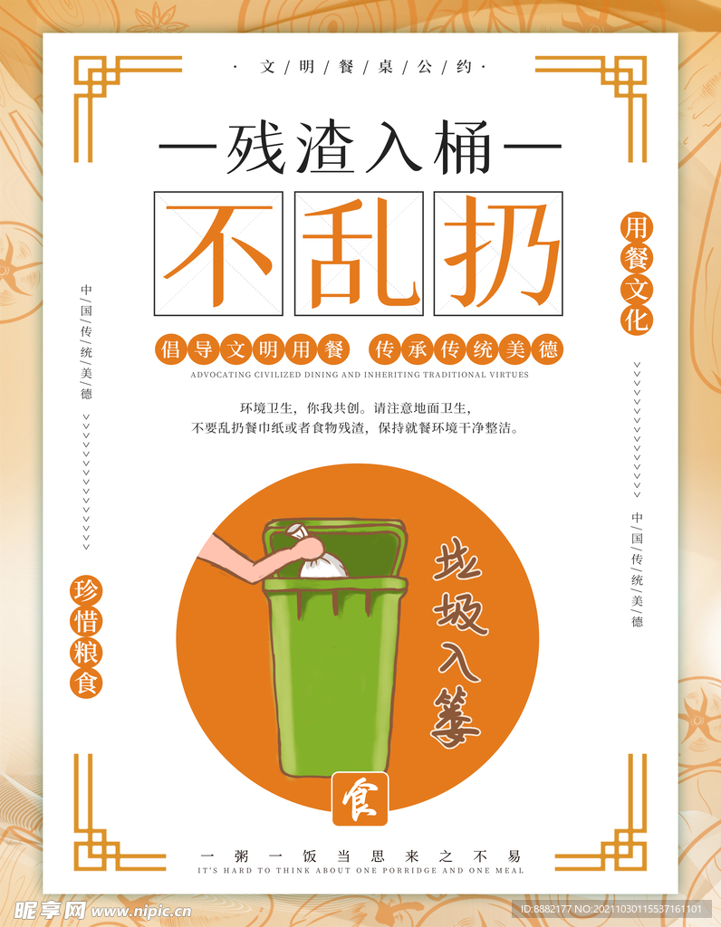 珍惜粮食