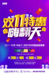 双11特惠海报