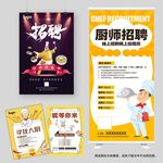招聘厨师海报