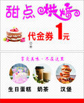 蛋糕代金券