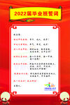   毕业班誓词