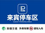 禁止停车牌