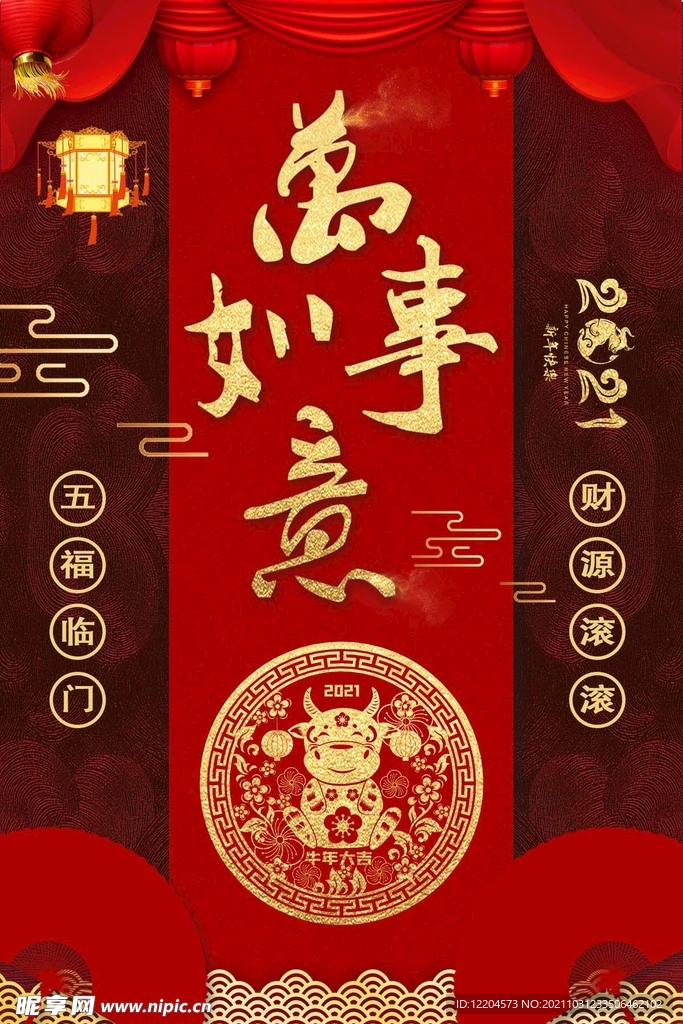 万事如意  新年快乐