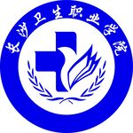 长沙卫生职业学院