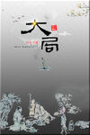 中国风海报 