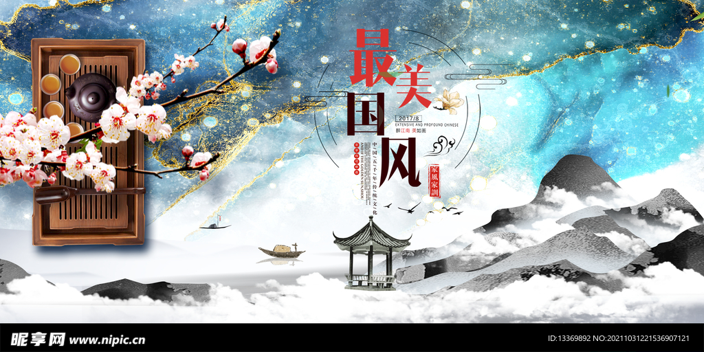 中国风 