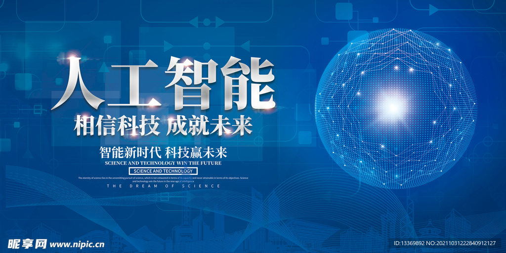 科技