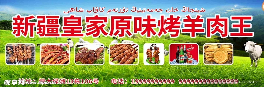 烤羊肉