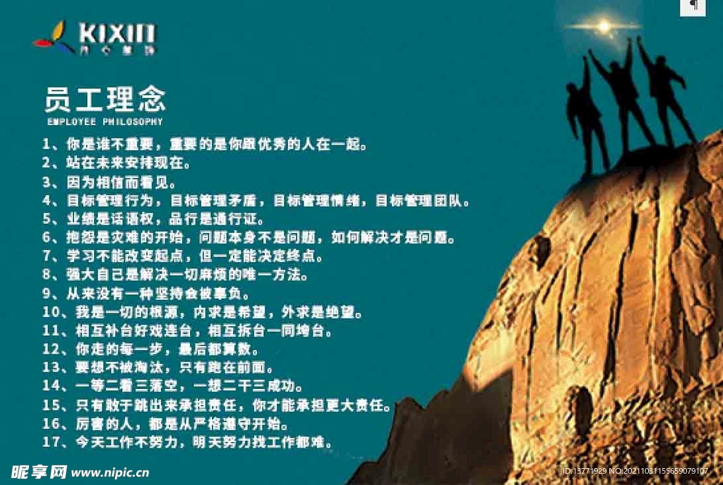 员工观念