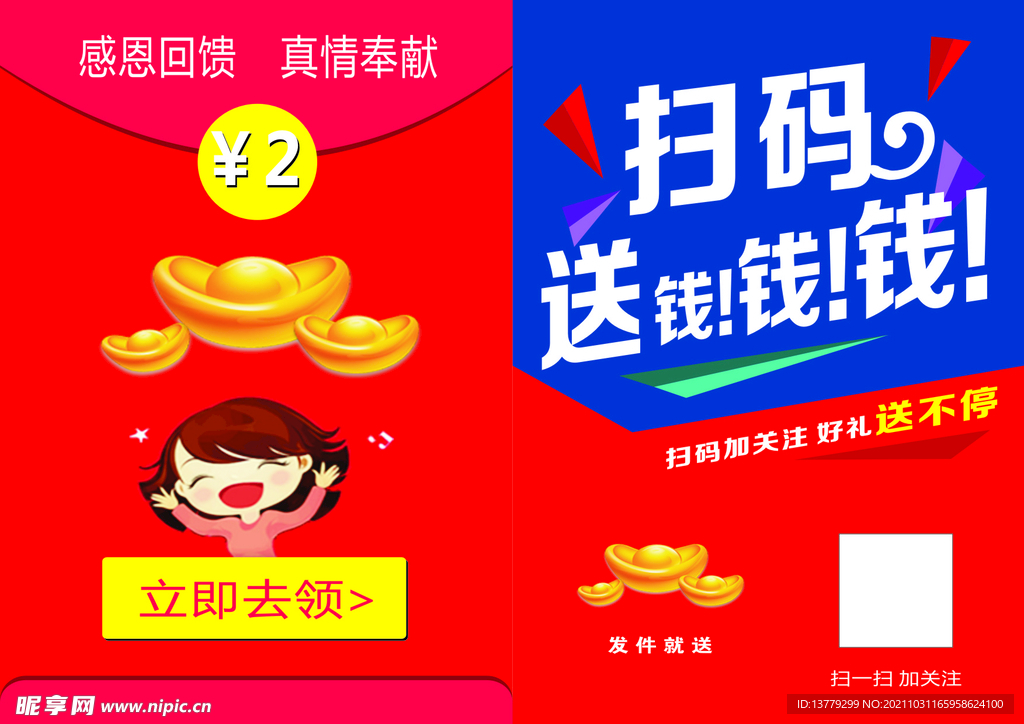 扫码送钱