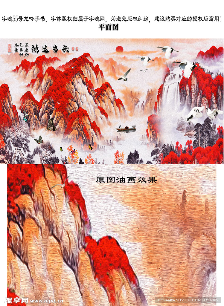 鸿运当头油画山水图片PSD文件