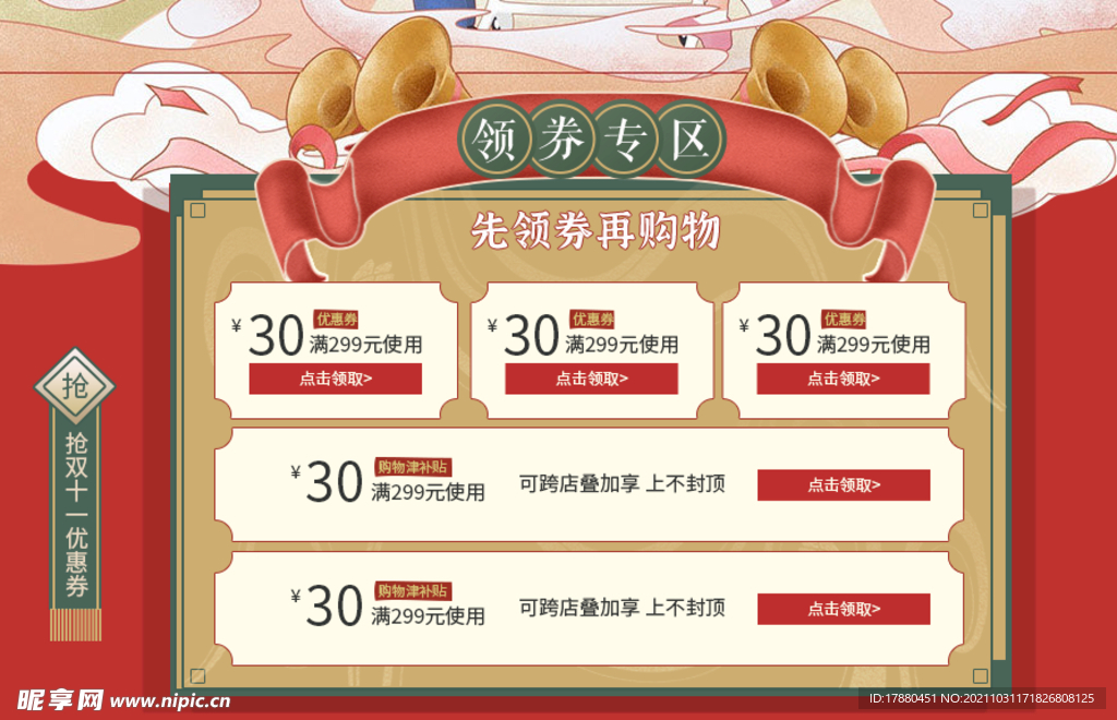 手绘国风双十一优惠券