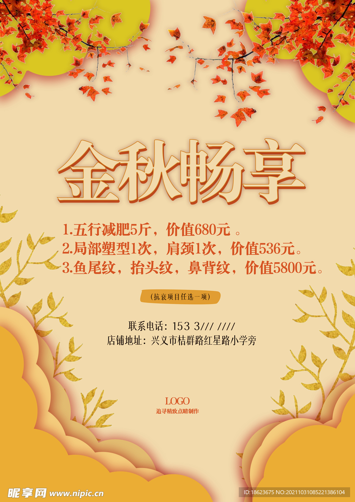 金秋时节金色背景化妆品宣传