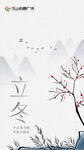 节气海报-立冬-手机端