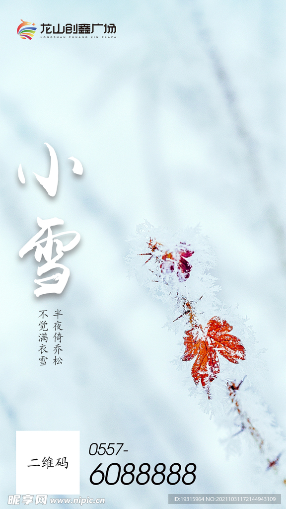 小雪