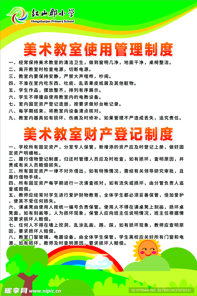 美术管理制度