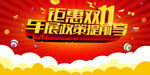 钜惠双11