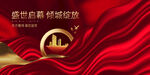 盛世启幕