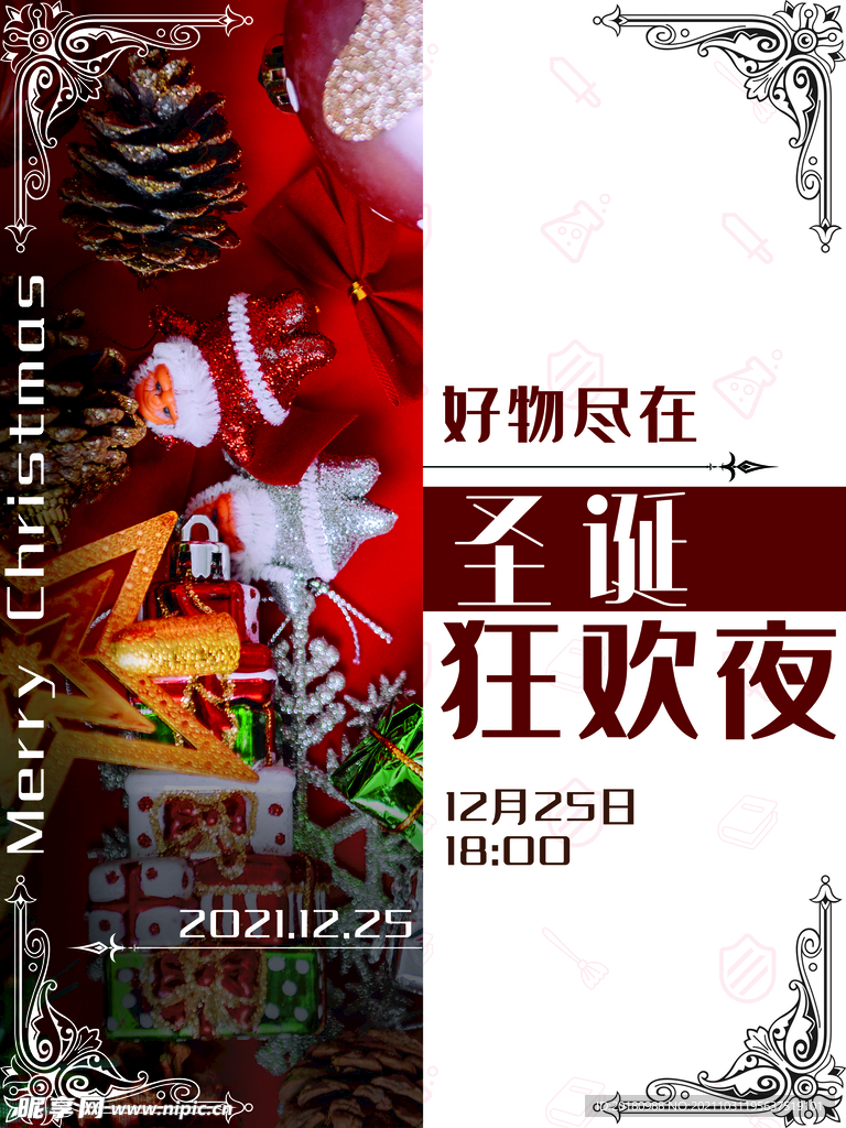 圣诞狂欢夜