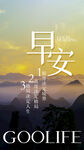早安