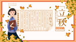 立秋