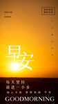 早安