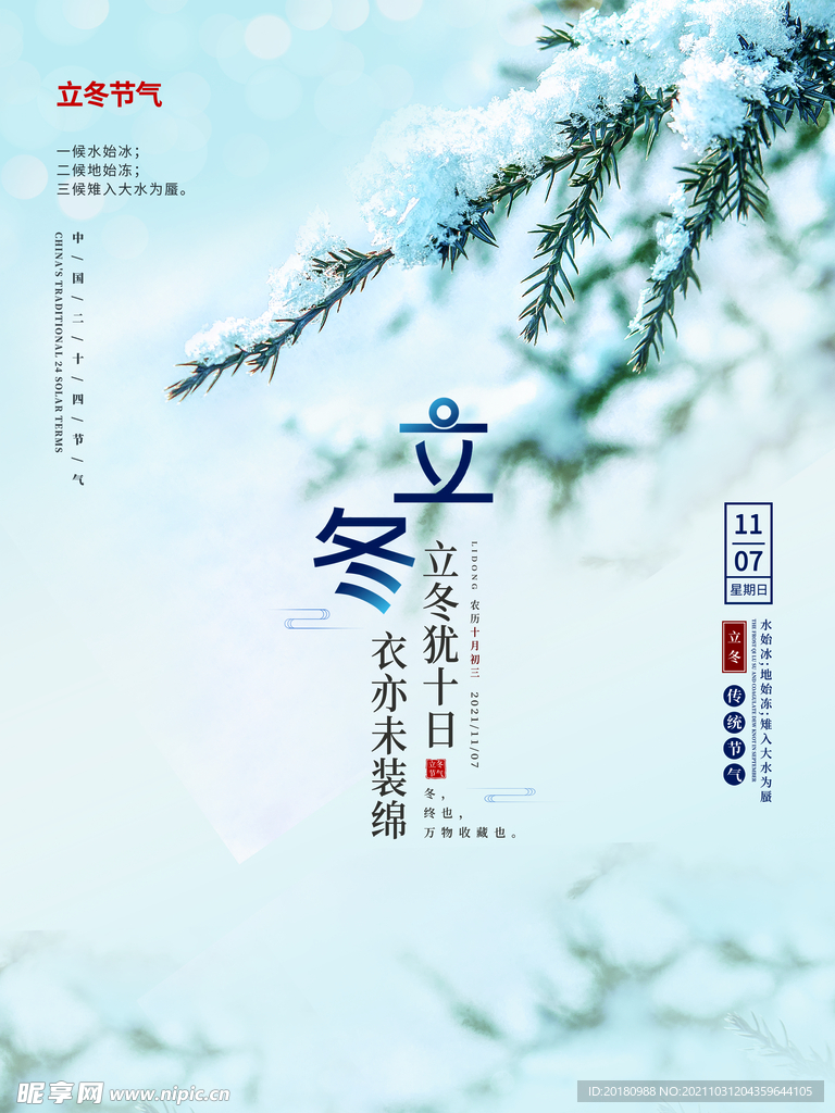 立冬