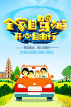 自驾游海报