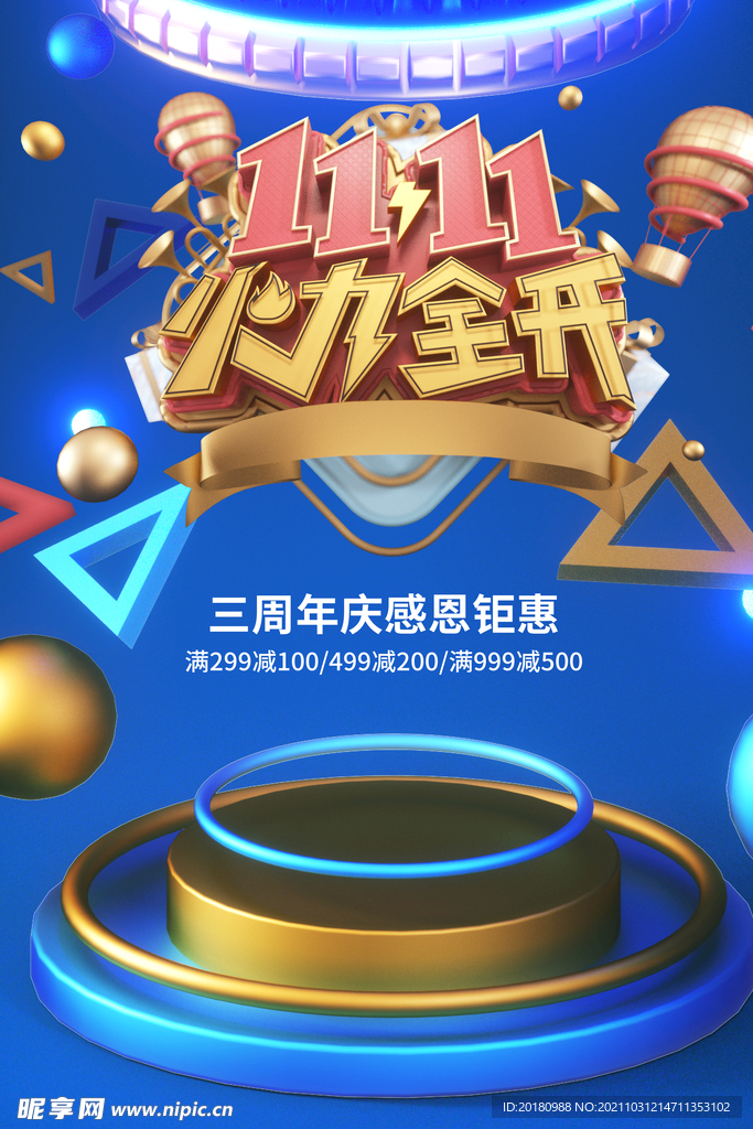 双11海报