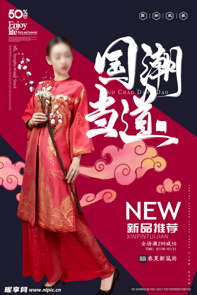 国潮人物海报