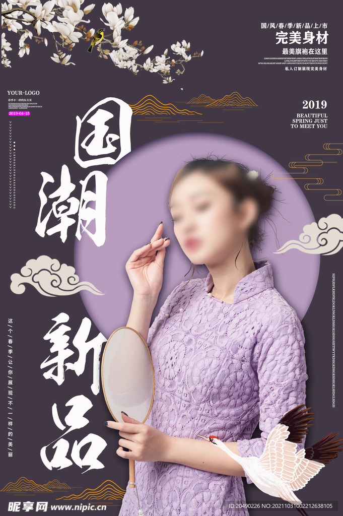国潮新品人物海报