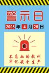警示日牌