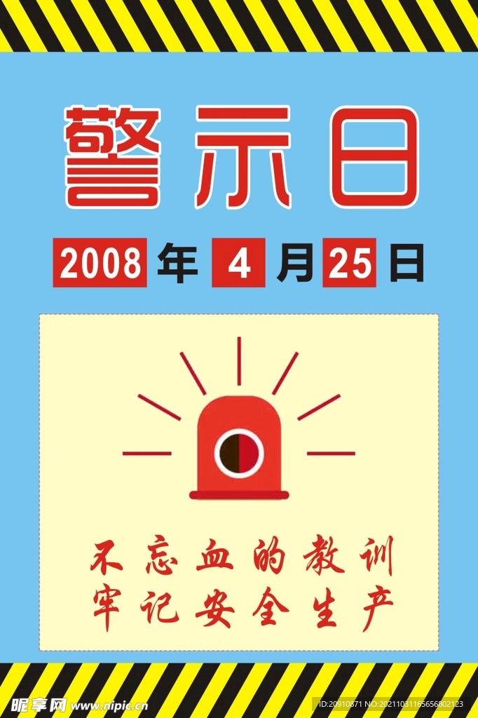 警示日牌