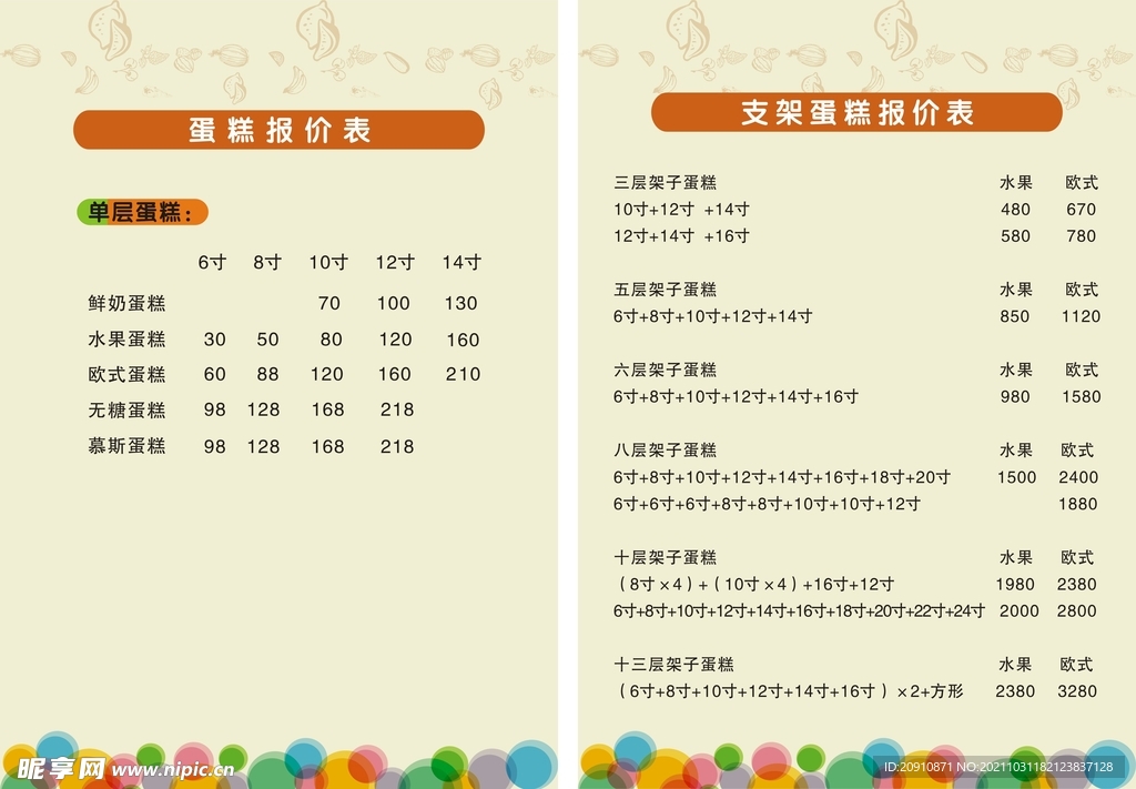 蛋糕价格表