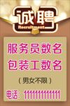 诚聘