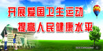 城市卫生