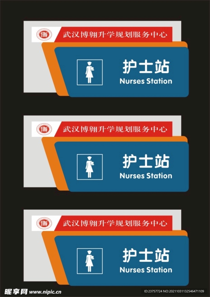 护士站超室诊室标牌导向牌