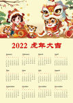 虎年日历