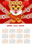 2022年日历