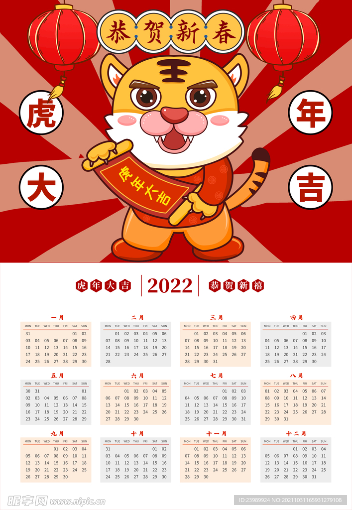 2022年日历