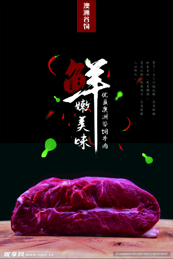 牛肉