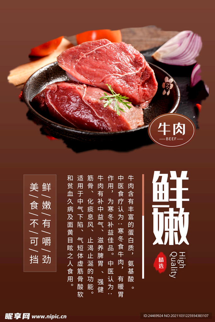 牛肉