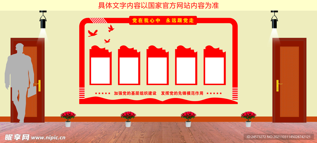 党建文化墙