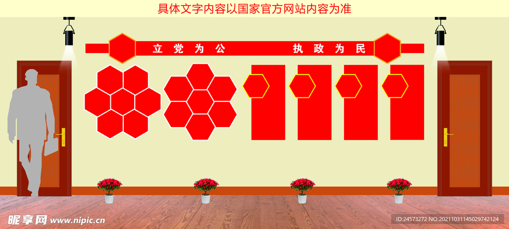 党建文化墙