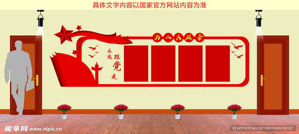 党建文化墙