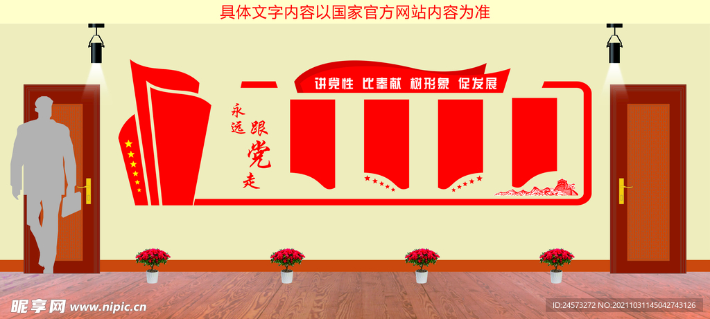 党建文化墙