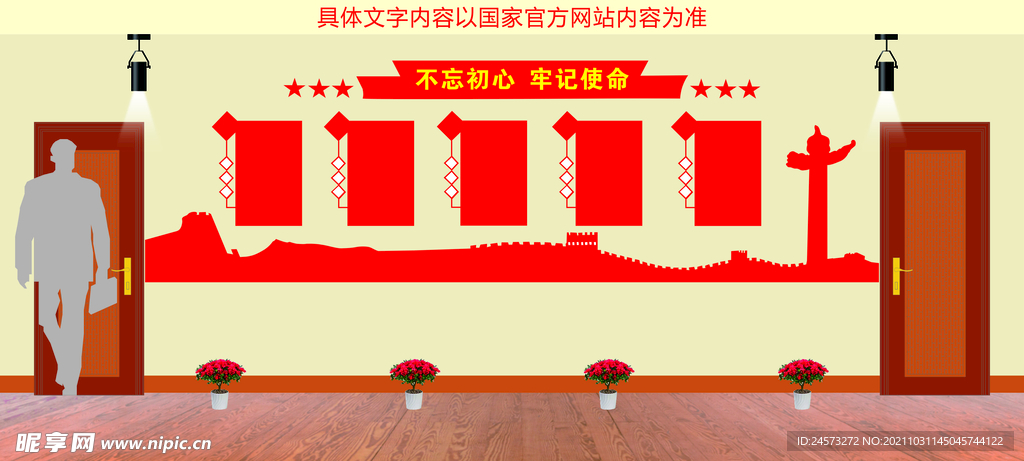 党建文化墙 