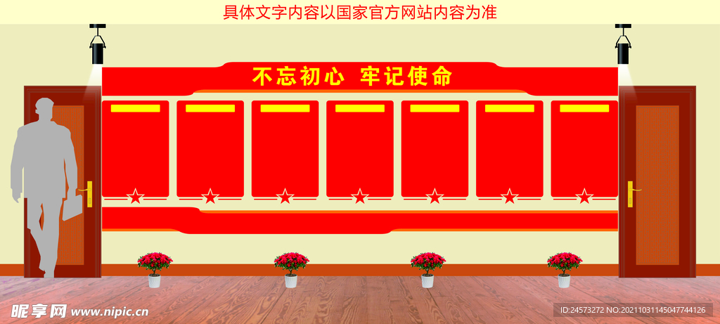 党建文化墙